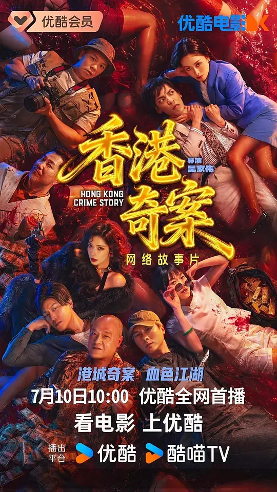 香港奇案2026 国语